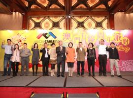 2011年澳門有線週年派對