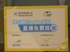 2009年8月6日澳彩與有線合作記者招待會